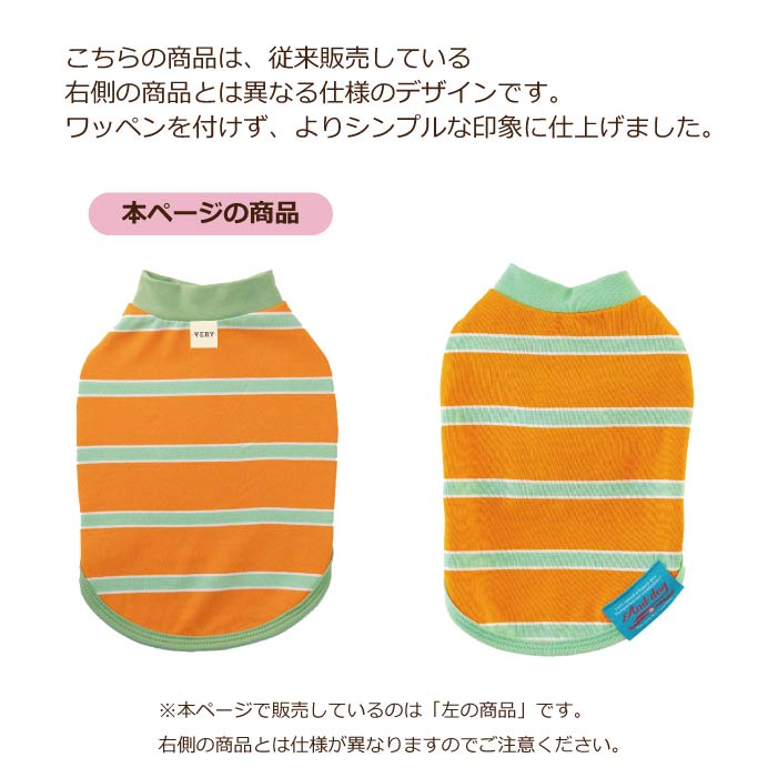 <font color="red">1点30％OFF・3点以上なら50％OFF</font><br> <font size="2">小型～超大型 ダックス 胴長 [全26size展開]</font><br>ボーダータンクトップ - VERY-PET
