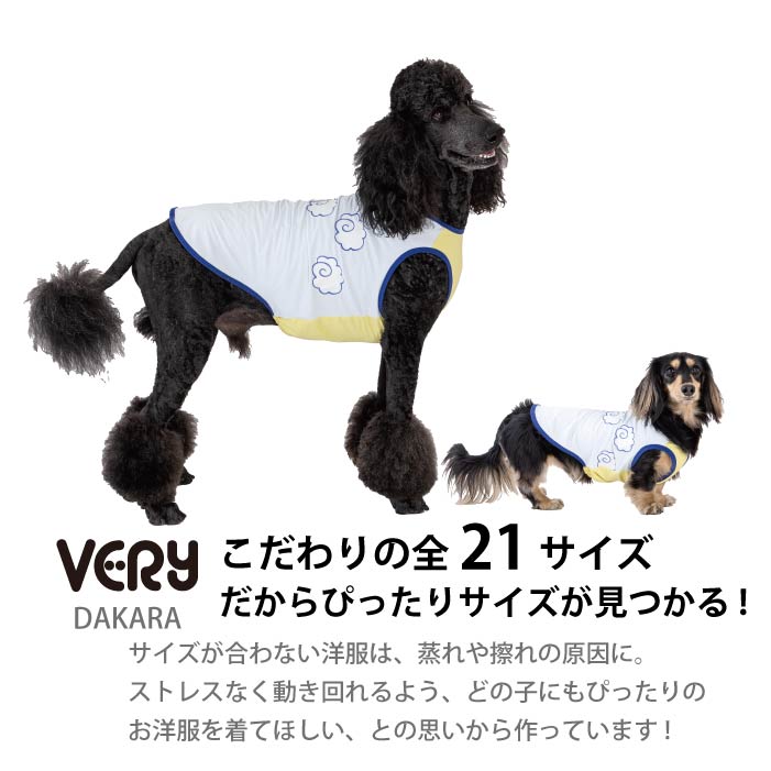 小型～超大型 ダックス 胴長 [全21size展開]<br>光るプリントクールタンク クラウド - VERY-PET