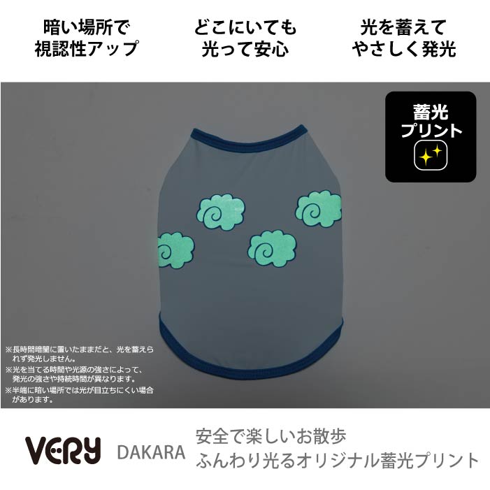 小型～超大型 ダックス 胴長 [全21size展開]<br>光るプリントクールタンク クラウド - VERY-PET