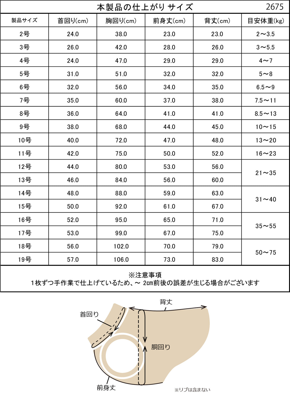小型～超大型 ソフトフリースストレッチタンクトップ 仕上がりサイズ表