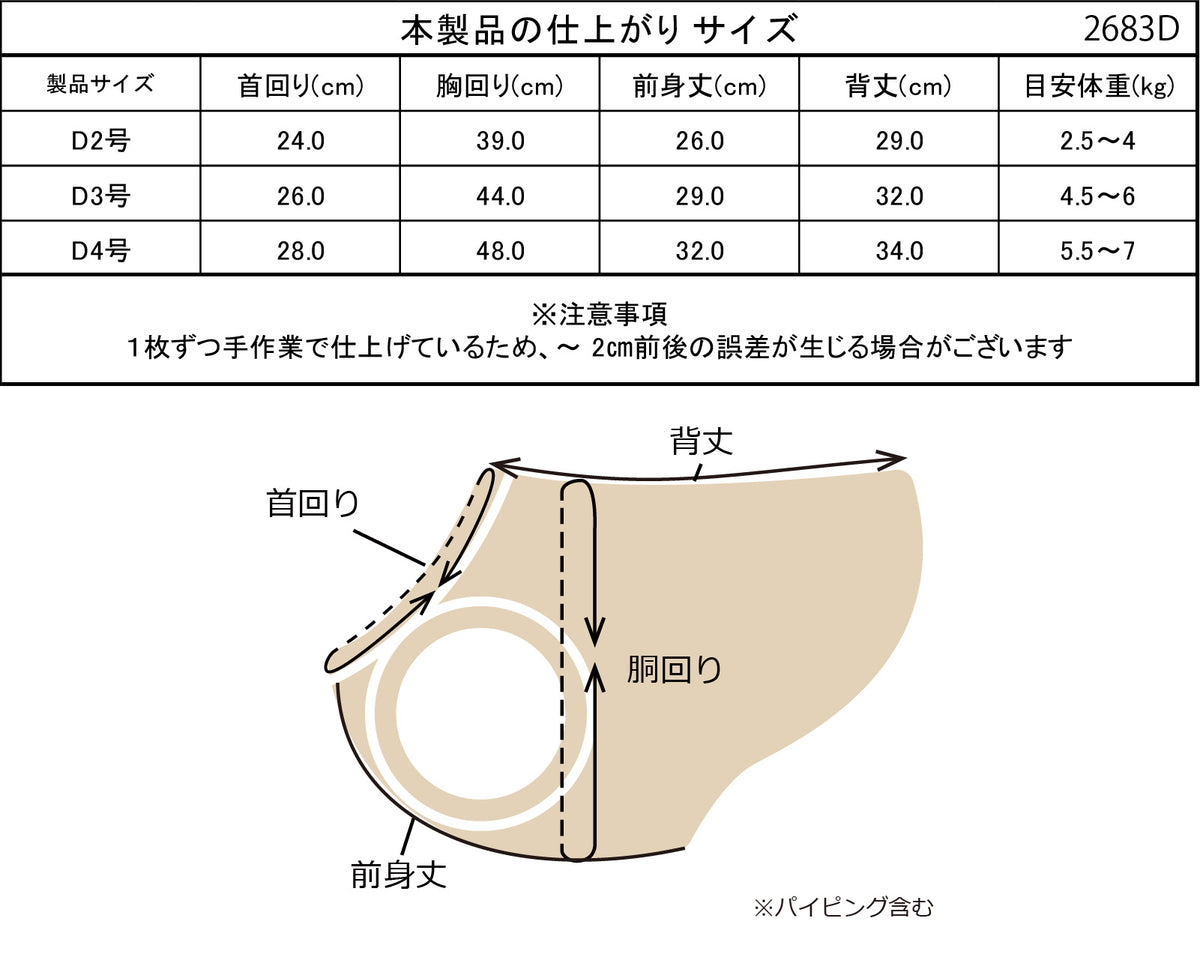 ダックス・トイプードル・胴長 スエードライクコート 仕上がりサイズ表