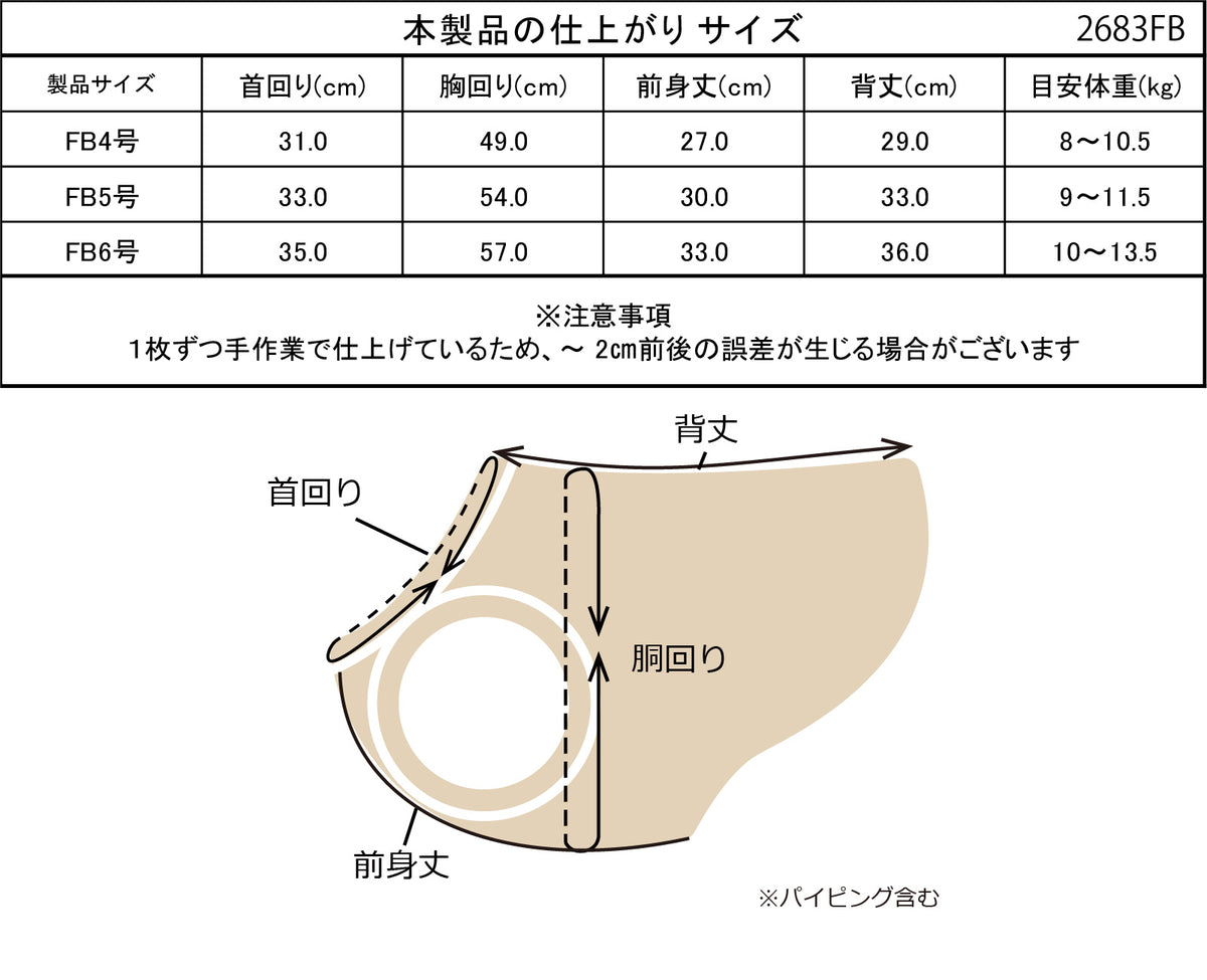 小型～大型 スエードライクコート 仕上がりサイズ表
