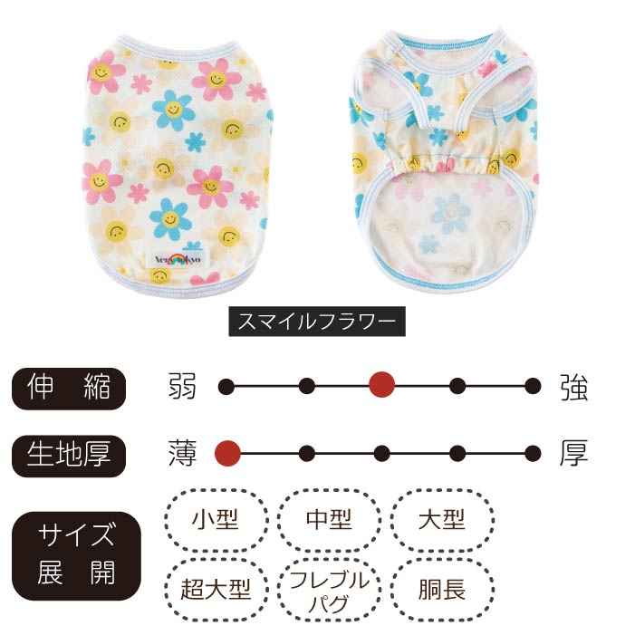 <font size="2">フレブル・パグ [全26size展開]</font><br>ポップクールタンクトップ スマイルフラワー