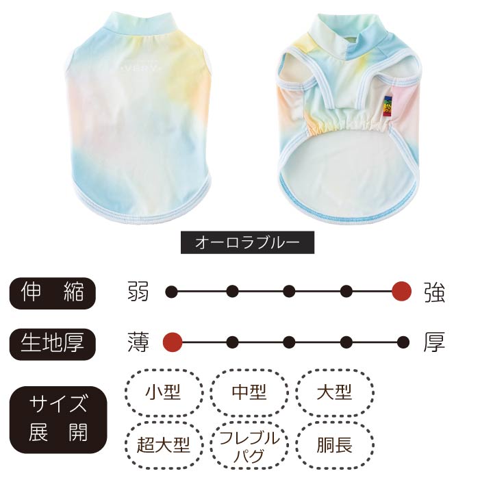 小型～超大型 ダックス 胴長 [全26size展開]リラックスクールタンクトップ オーロラブルー - VERY-PET