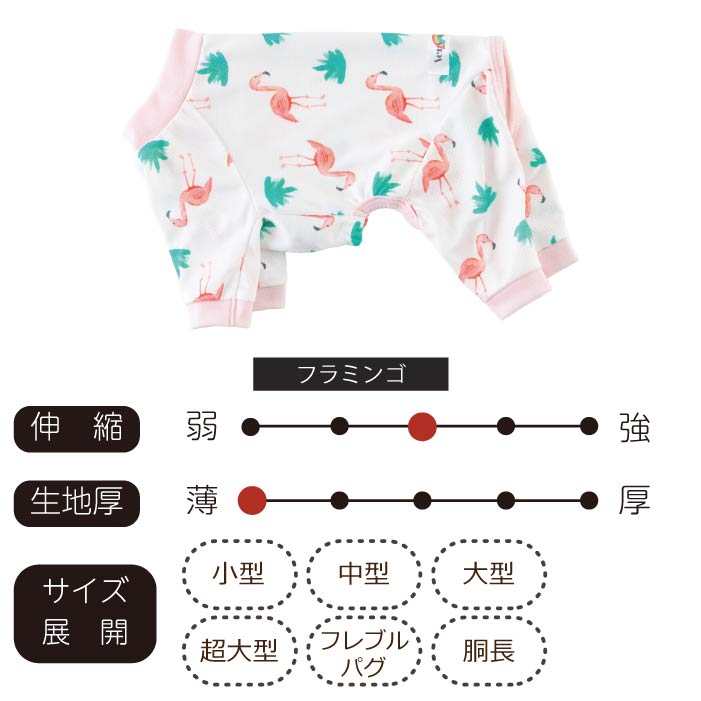 コーギー・バセット [全33size展開]ポップクールロンパース フラミンゴ - VERY-PET