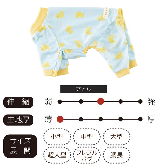 小型～超大型 ダックス 胴長 [全33size展開]ポップクールロンパース アヒル - VERY-PET