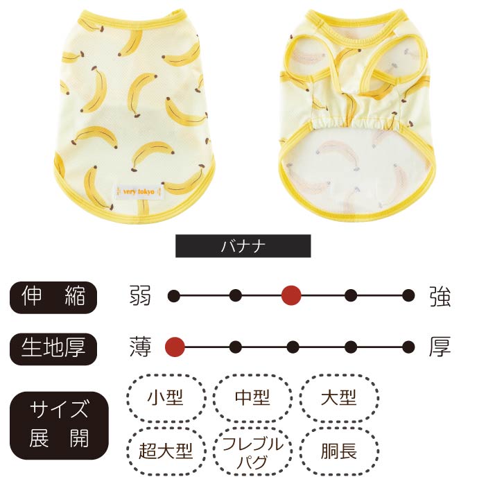 小型～超大型 ダックス 胴長 [全29size展開]ポップクールタンクトップ バナナミルク - VERY-PET