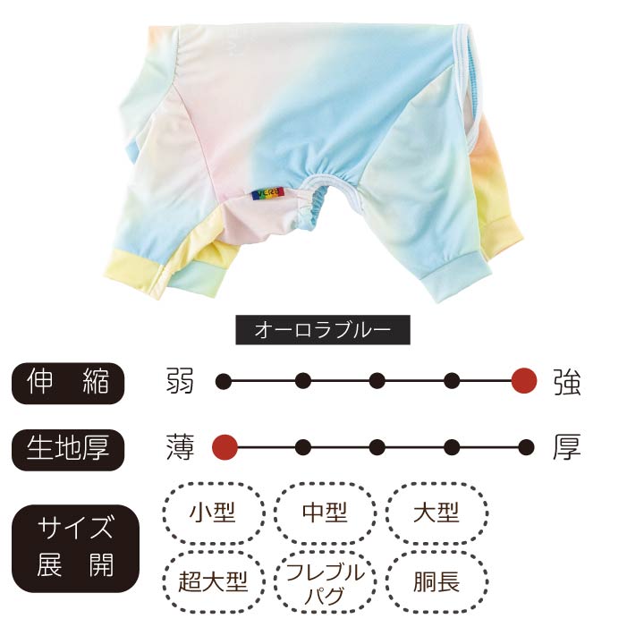 フレブル・パグ [全33size展開]リラックスクールロンパース オーロラブルー - VERY-PET