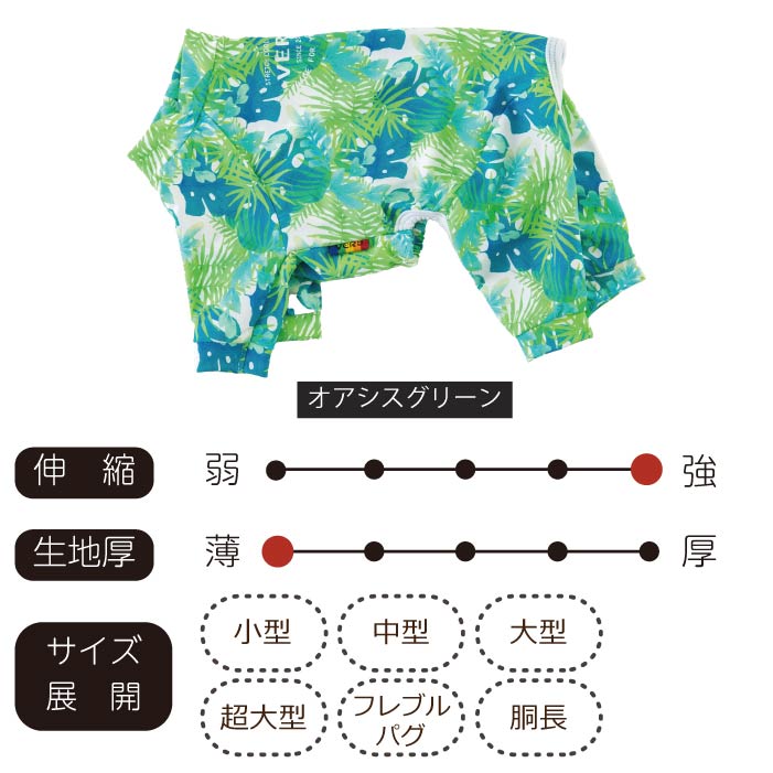 <font size="2">フレブル・パグ [全33size展開]</font><br>リラックスクールロンパース オアシスグリーン
