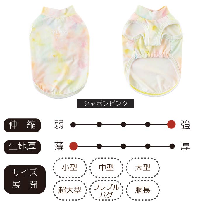 小型～超大型 ダックス 胴長 [全26size展開]リラックスクールタンクトップ シャボンピンク - VERY-PET