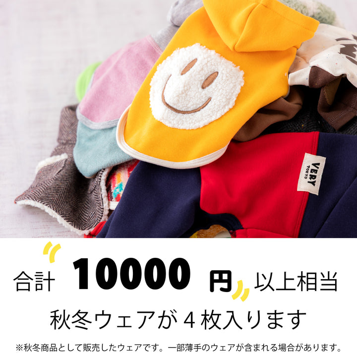 犬服 秋冬福袋  中型犬4枚入