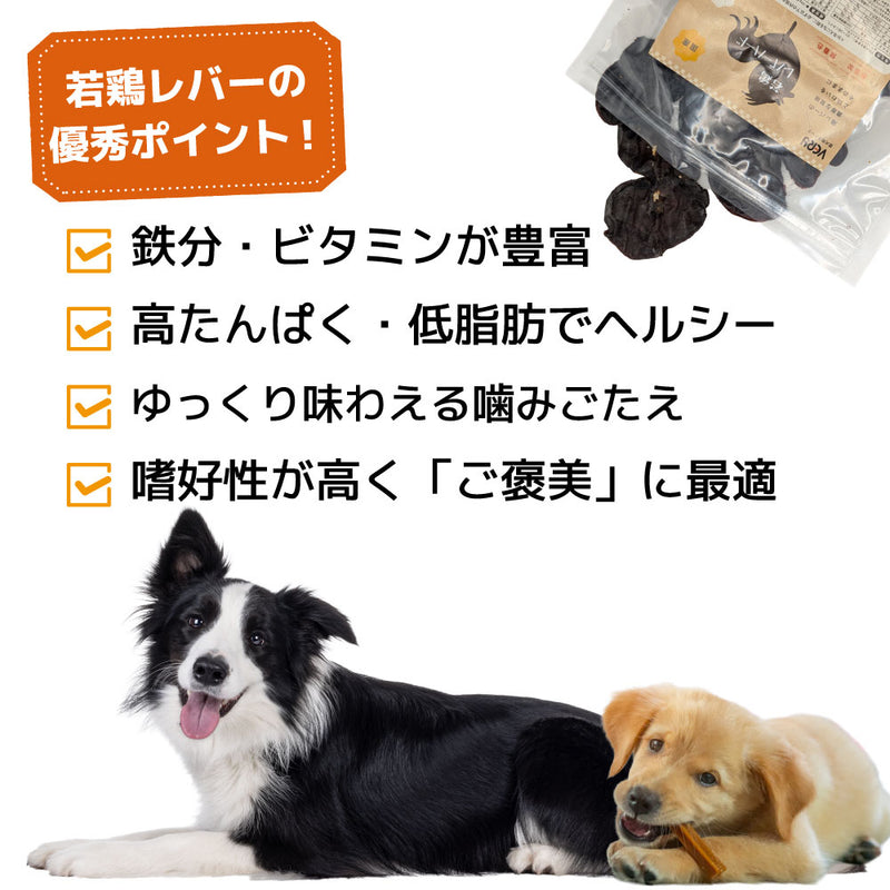 犬おやつ　無添加 国産若鶏レバーハード 330g