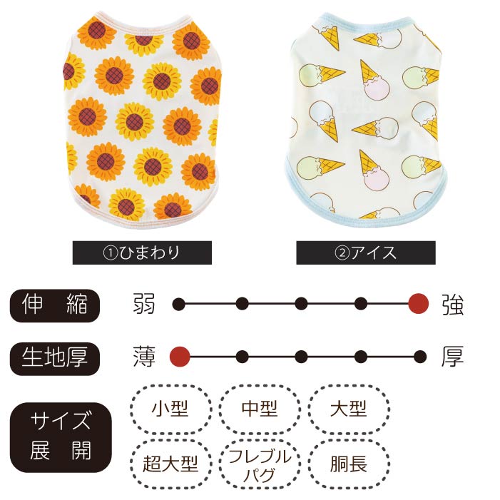 <font size="2">小型～超大型 ダックス 胴長 [全27size展開]</font><br>サマーデザインクールタンクトップ - VERY-PET