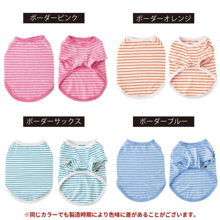 コットンTシャツ　無地・ボーダー【綿100%】大型犬 - VERY-PET
