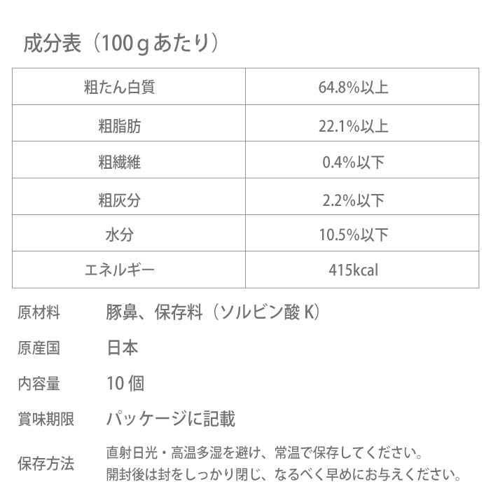 犬おやつ　国産豚鼻ハード 10個 - VERY-PET