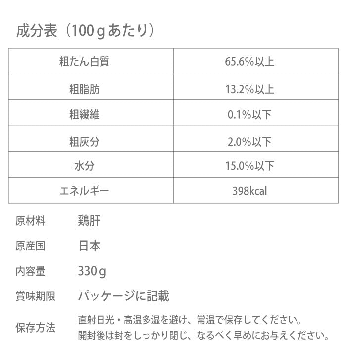 犬おやつ　無添加 国産若鶏レバーハード 330g - VERY-PET