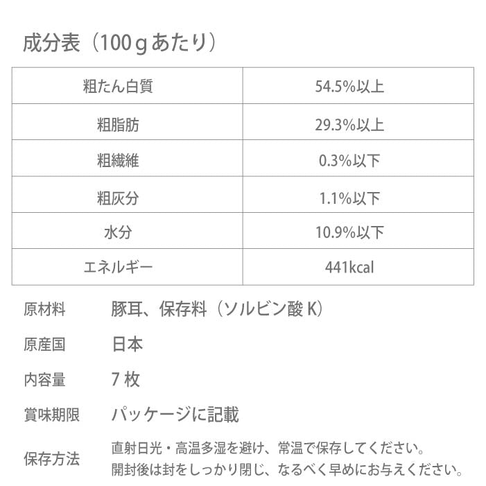 犬おやつ　国産豚耳スナック 7枚 - VERY-PET
