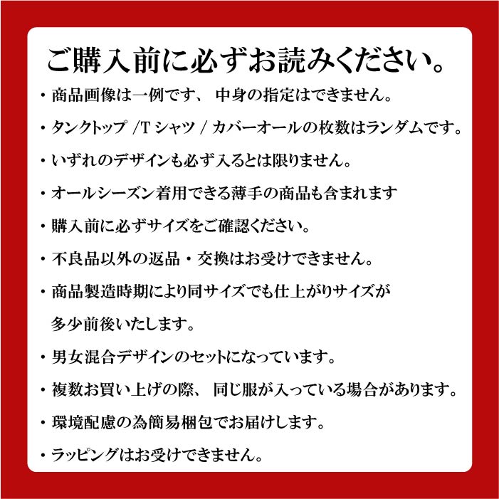 Web限定福袋<br>大型犬4枚入<br>冬服・男女混合デザイン<br>※返品 交換不可