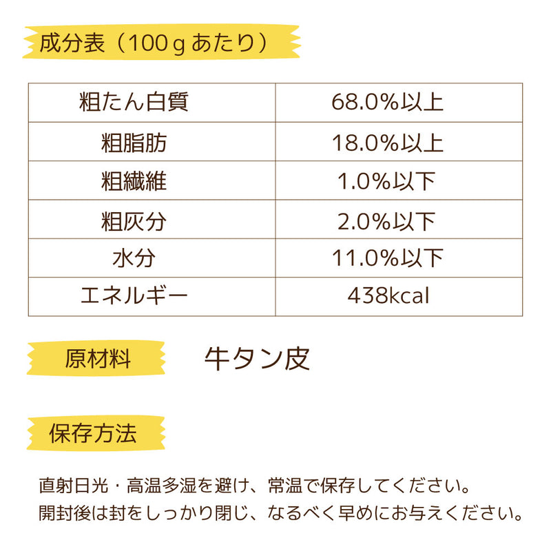 犬おやつ　無添加 国産牛タン皮 230g