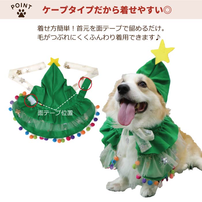 <font size="3">小型犬</font> <br>クリスマスコスチューム ツリーフード - VERY-PET