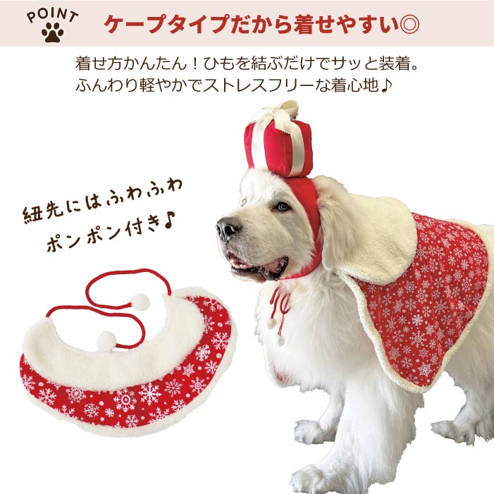 <font size="3">超大型犬</font> <br>クリスマスコスチューム プレゼントセット