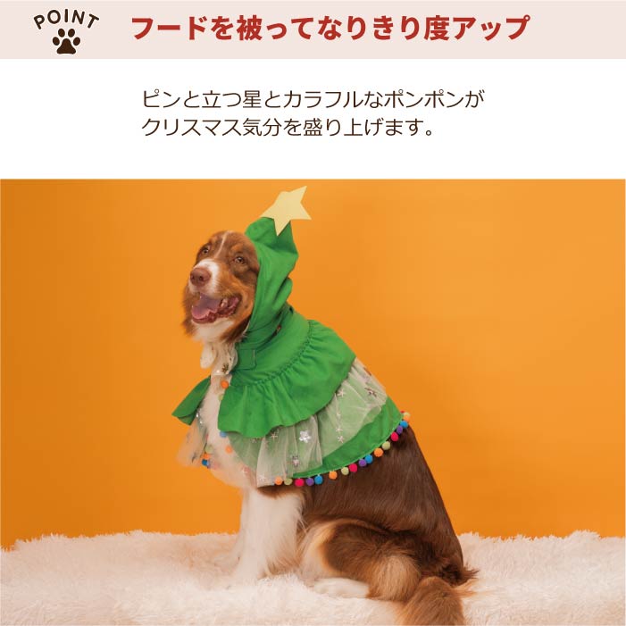 <font size="3">超大型犬</font> <br>クリスマスコスチューム ツリーフード