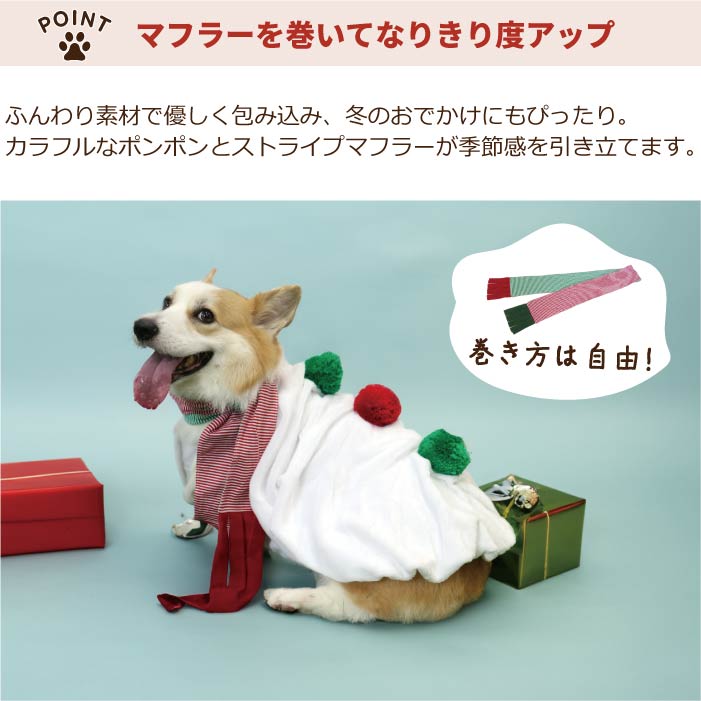 <font size="3">大型犬</font> <br>クリスマスコスチューム ゆきだるま