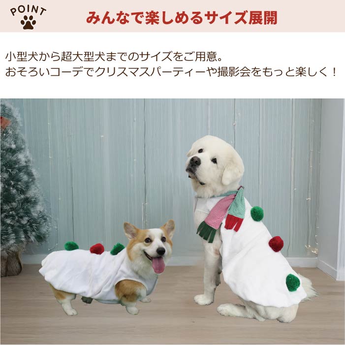 <font size="3">大型犬</font> <br>クリスマスコスチューム ゆきだるま
