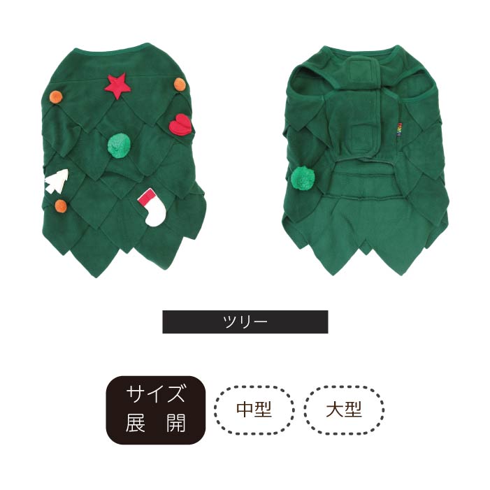<font size="3">中型犬</font> <br>クリスマスコスチューム ツリー - VERY-PET
