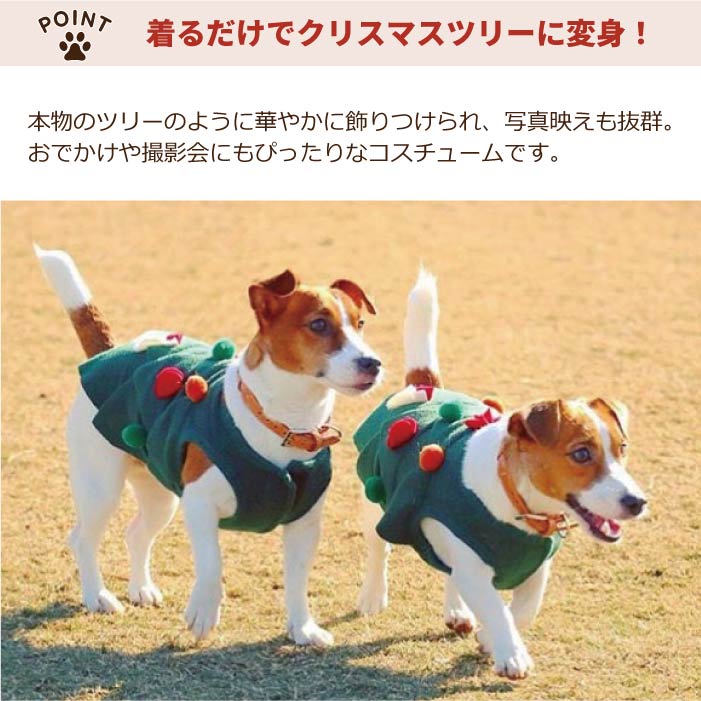 <font size="3">中型犬</font> <br>クリスマスコスチューム ツリー