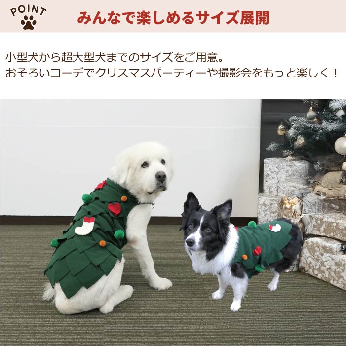 <font size="3">中型犬</font> <br>クリスマスコスチューム ツリー