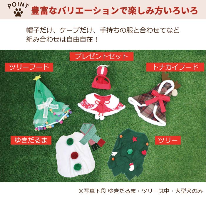 <font size="3">超大型犬</font> <br>クリスマスコスチューム ツリーフード