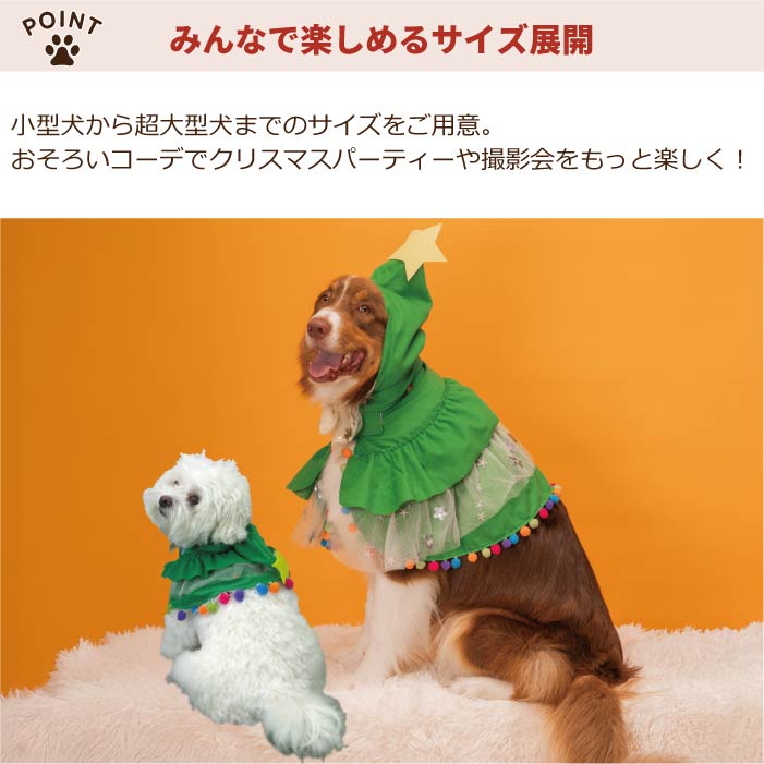<font size="3">超大型犬</font> <br>クリスマスコスチューム ツリーフード