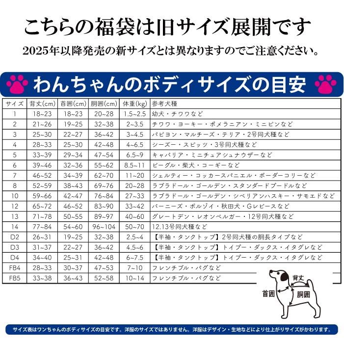 Web限定福袋<br>小型犬8枚入<br>冬服・男女混合デザイン<br>※返品 交換不可