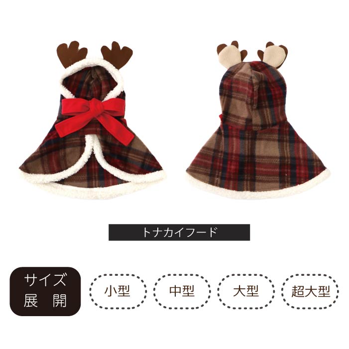<font size="3">小型犬</font> <br>クリスマスコスチューム トナカイフード - VERY-PET