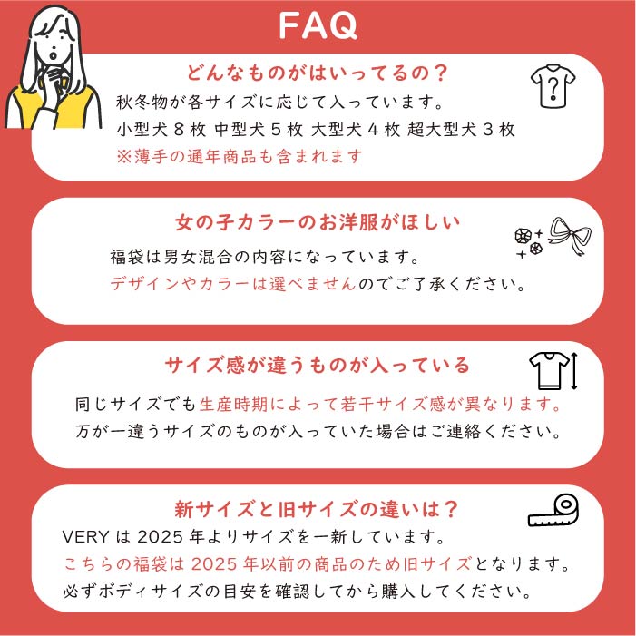 Web限定福袋<br>大型犬4枚入<br>冬服・男女混合デザイン<br>※返品 交換不可 - VERY-PET