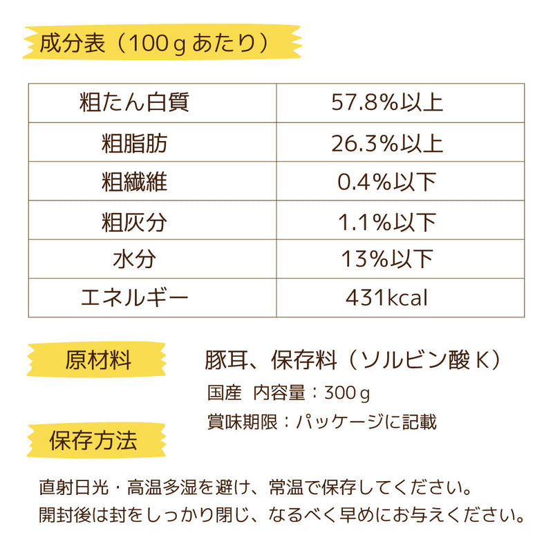 犬おやつ　国産豚耳ハードカット 300g