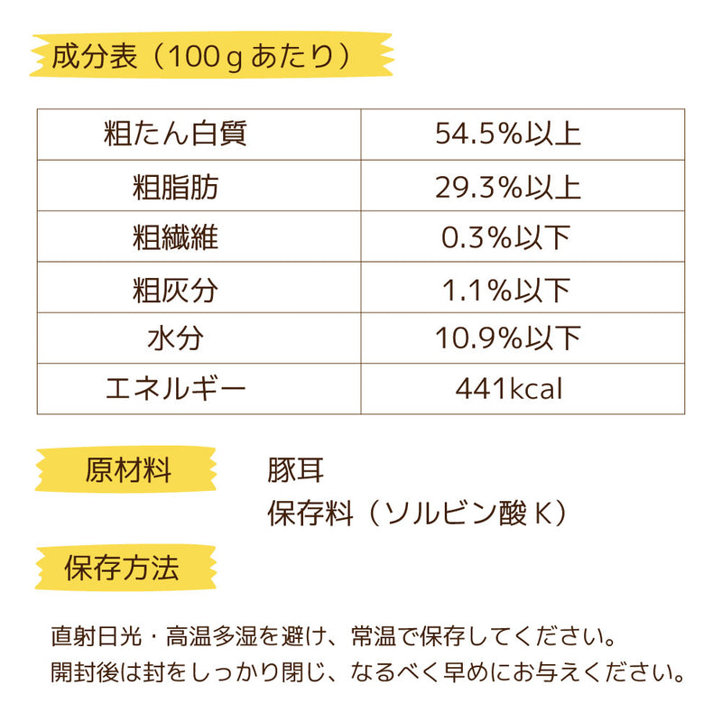 犬おやつ　国産豚耳スナック 7枚