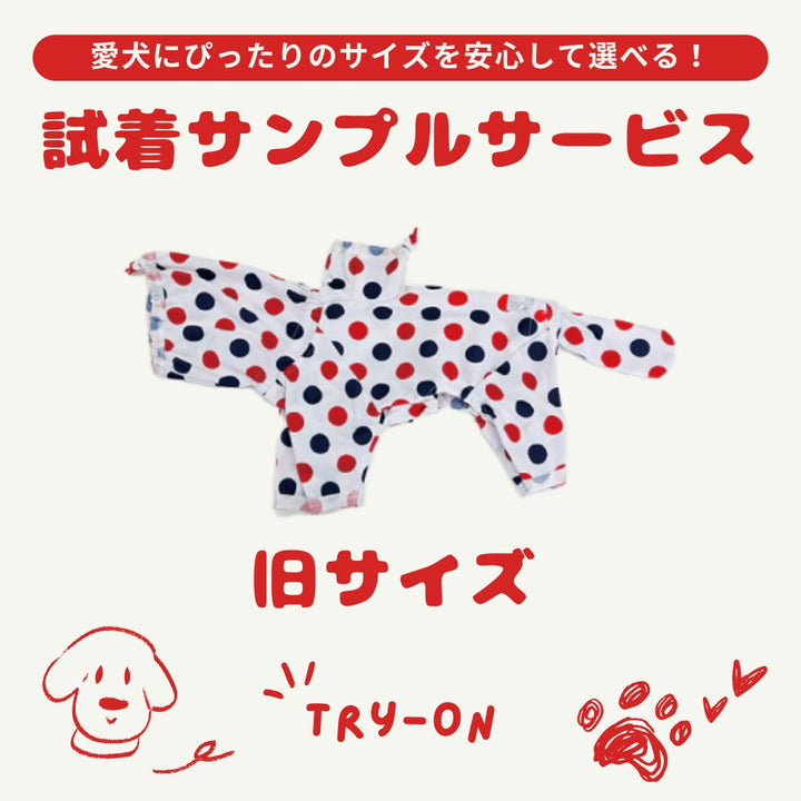 旧サイズ試着サンプル 貸出サービス（レインコート） - VERY-PET