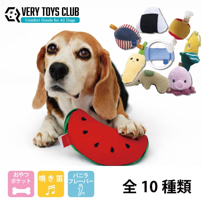 おやつを入れるポケット付＆鳴き笛入りおもちゃ Sサイズ 全10種 - VERY-PET