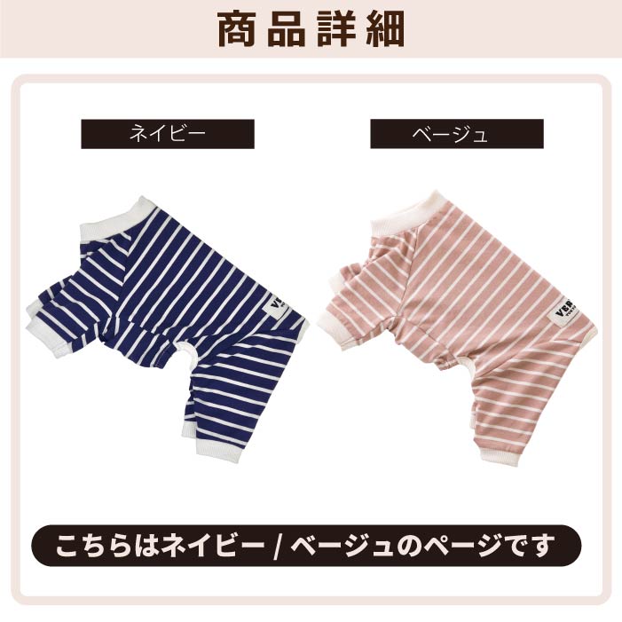 <font size="2">小型～超大型 ダックス 胴長 [全30size展開]</font><br>BORDERS CLUB ロンパース ネイビー/ベージュ - VERY-PET