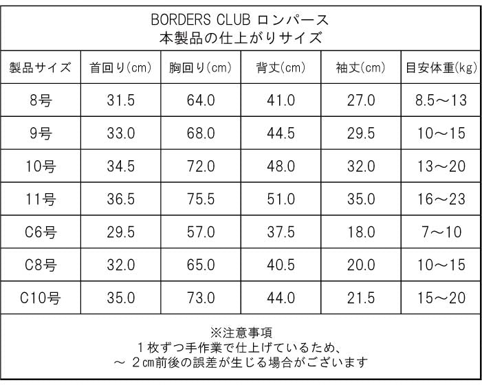 <font size="2">フレブル・パグ [全30size展開]</font><br>BORDERS CLUB ロンパース ネイビー/ベージュ - VERY-PET