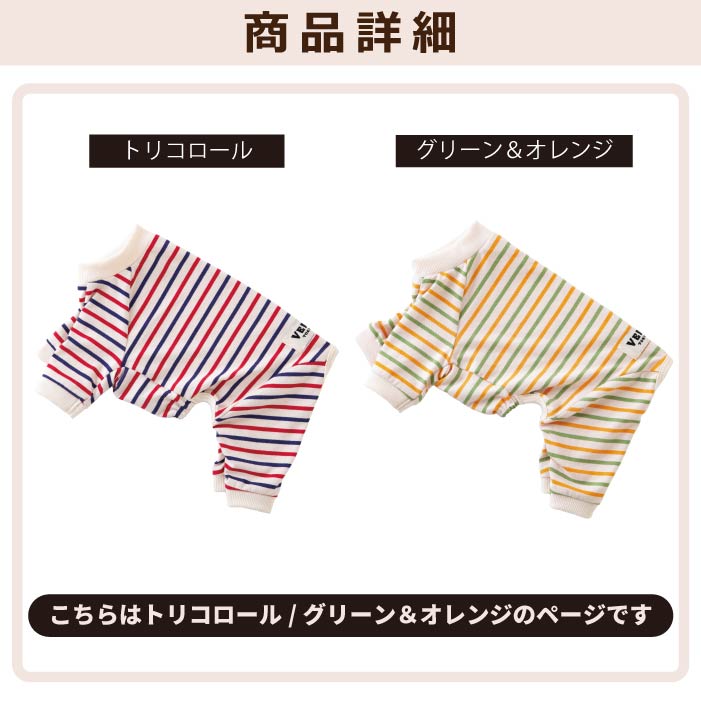 <font size="2">フレブル・パグ [全30size展開]</font><br>BORDERS CLUB ロンパース トリコロール/グリーン＆オレンジ - VERY-PET