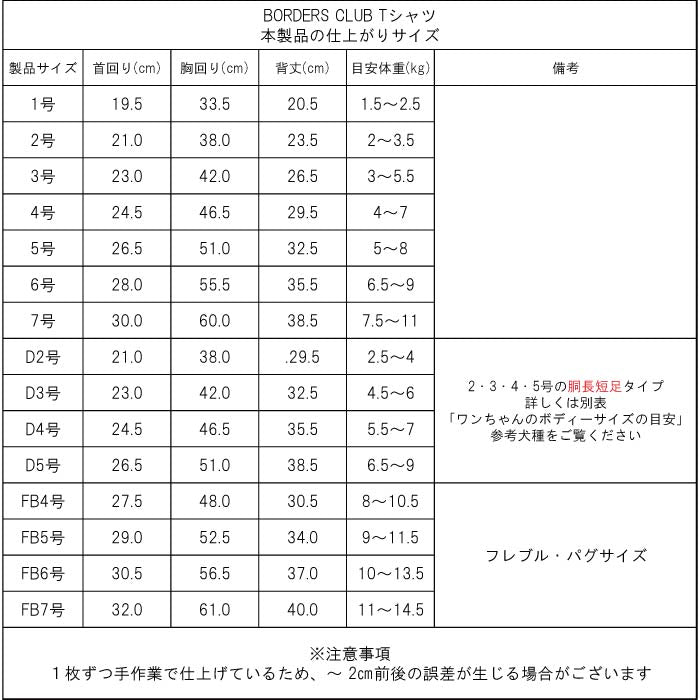 <font size="2">小型～超大型 ダックス 胴長 [全30size展開]</font><br>BORDERS CLUB Tシャツ レッド/ピンク - VERY-PET