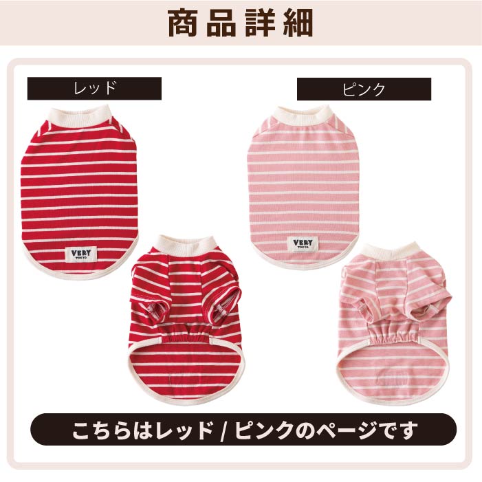 <font size="2">フレブル・パグ [全30size展開]</font><br>BORDERS CLUB Tシャツ レッド/ピンク - VERY-PET