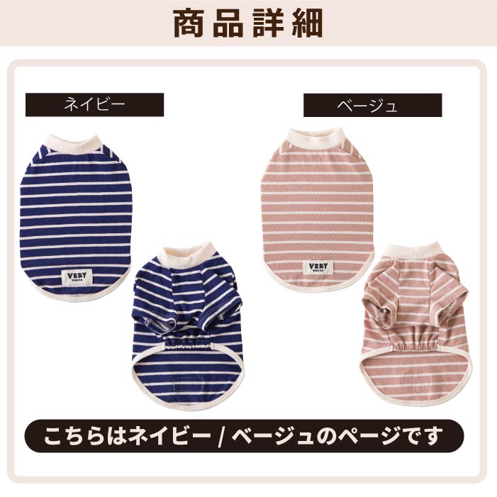<font size="2">フレブル・パグ [全30size展開]</font><br>BORDERS CLUB Tシャツ ネイビー/ベージュ - VERY-PET