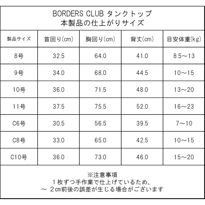 <font size="2">小型～超大型 ダックス 胴長 [全30size展開]</font><br>BORDERS CLUB タンクトップ レッド/ピンク - VERY-PET