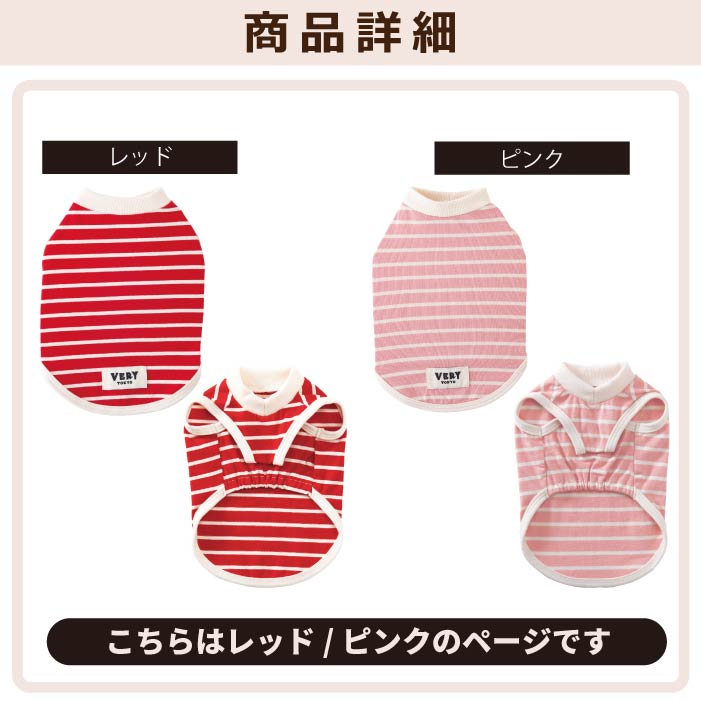 <font size="2">フレブル・パグ [全30size展開]</font><br>BORDERS CLUB タンクトップ レッド/ピンク - VERY-PET