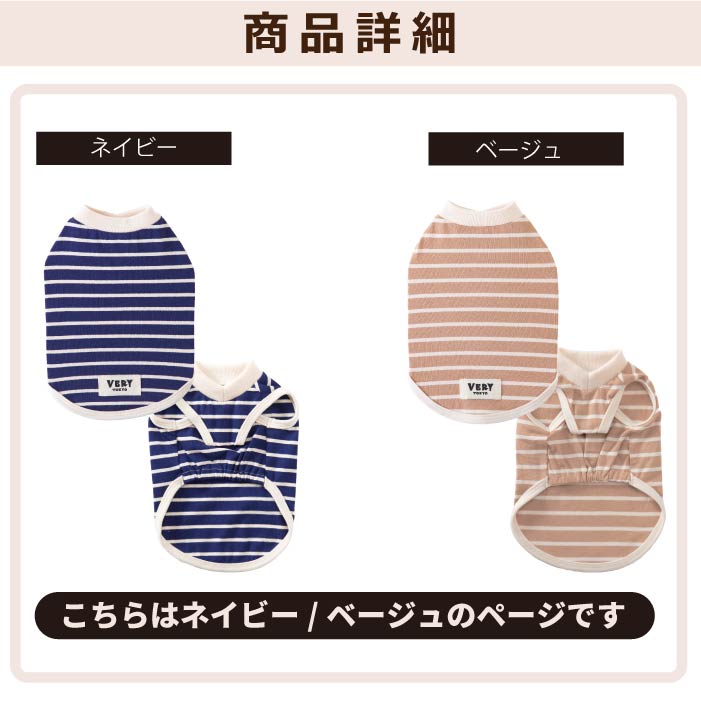 <font size="2">フレブル・パグ [全30size展開]</font><br>BORDERS CLUB タンクトップ ネイビー/ベージュ - VERY-PET