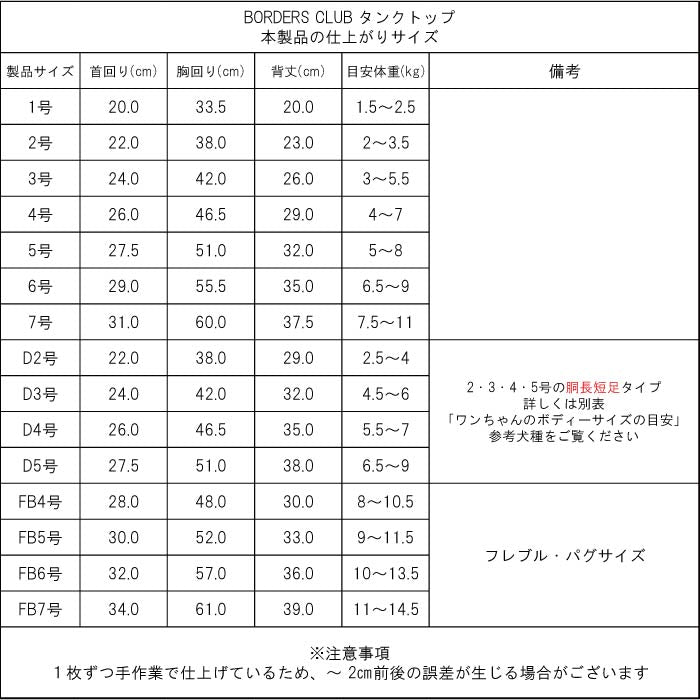 <font size="2">フレブル・パグ [全30size展開]</font><br>BORDERS CLUB タンクトップ トリコロール/グリーン＆オレンジ - VERY-PET